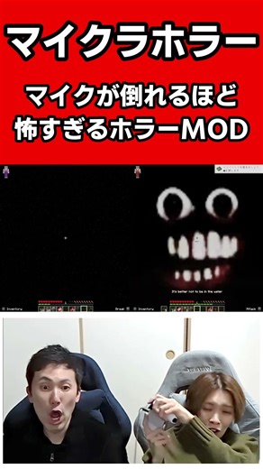 マイクを倒すほど怖すぎるホラーMODが心臓に悪すぎる #Shorts