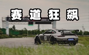 【4K】赛 道 疾 走