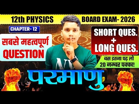 🎯 Class 12th Physics Chapter 12 ONE SHOT |🔥 Important Question |✅ Board Exam 2026