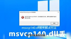 unityplayer.dll下载修复方法，最详细的unityplayer.dll修复指南