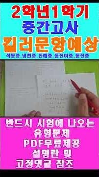 중학교2학년1학기중간고사수학기출문제 #2학년1학기중간고사, #2학년수학기출문제, #2학년1학기수학기출, #2학년1학기수학기출문제