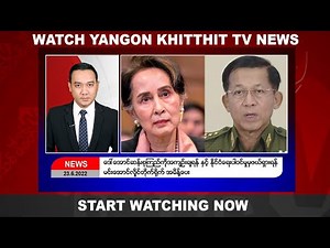 Khit Thit သတင်းဌာန၏ ဇွန် ၂၃ ရက် ညနေပိုင်း ရုပ်သံသတင်းအစီအစဉ်