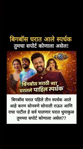 bigg boss marathi season 6 #shortvideo #viralshort #bigbossmarathi