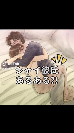 ハグを求められた恥ずかしがり屋の彼氏の日常イラスト