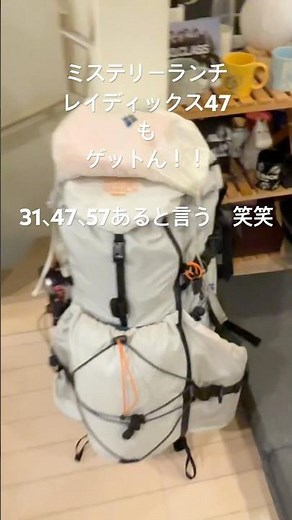 ミステリーランチ レイディックス47ゲットん！ で、モデファイ！！ #shortsvideos #hiking #旅行 #旅行 #登山#槍ヶ岳 #剱岳