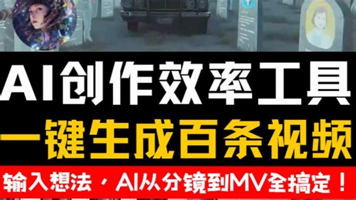 OpenCreator ：AI创作效率工具！剧本-分镜-视频-剪辑全自动