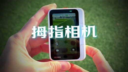 3分钟快速上手！Insta360 GO Ultra 保姆级使用指南