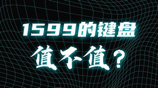 开箱一个未来感极强的电磁轴赛睿旗舰机械键盘 APEX PRO TKL