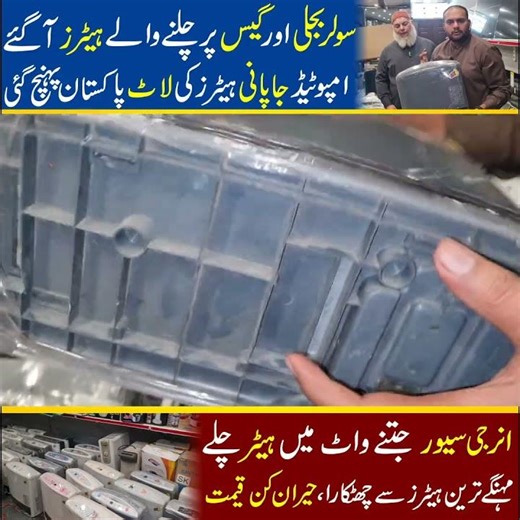 solar pr chlny wly fan heater #heater #fanheater#solar