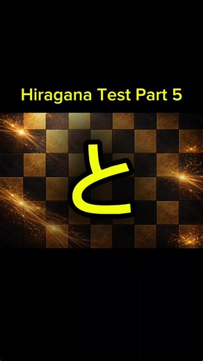 Hiragana Dakuten Test for Japanese Learners