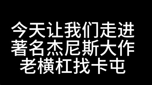 【KAT-TUN 】开年大作S＋剧集老横杠找卡屯震撼开播