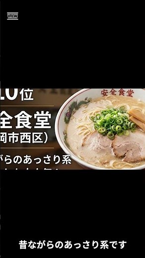 [2026 Latest] Fukuoka Ramen Ranking TOP 10! A complete guide to must-try restaurants with high ra...