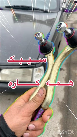 سیبک پژو🤯بااین محصولات😳مشترکه #automobile#smartphone#ترند #mechanic #دانستنی#دانستنی_های_جالب_دنیا