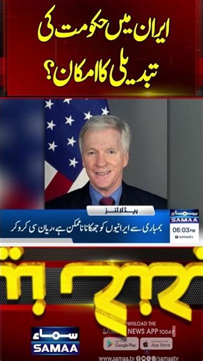 Regime Change Unlikely in Iran: Former US Ambassador Exposes Hard Realities | SAMAA TV