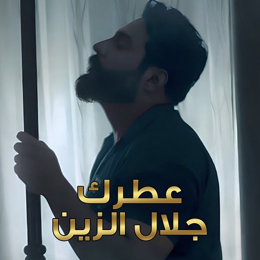 Atrak - Jalal Al Zain: Song Lyrics, Music Videos & Concerts
