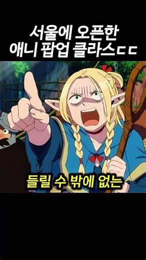 The Best Quality Anime Pop-up Ever Held in Seoul?