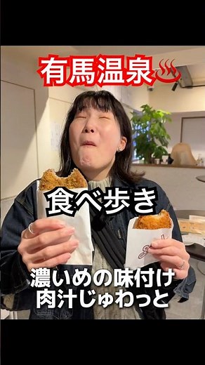 有馬温泉で食べ歩き♨️🍮#有馬温泉 #食べ歩き #神戸旅行 #旅行 #カップル旅行 #travel #グルメ #youtube #couple #神戸グルメ #shorts