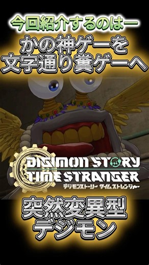 今だから紹介したい【デジモンストーリー タイムストレンジャー】おすすめ!!デジモン プラチナヌメモン編！#ゲーム実況 #digimon #タイムストレンジャー #デジモン