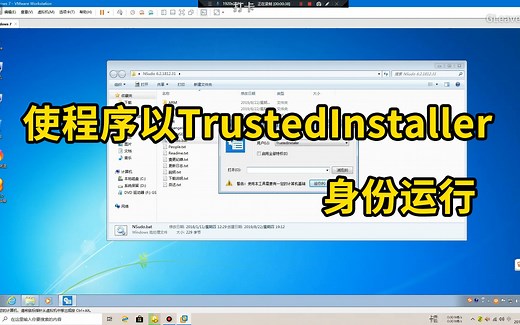 Nsudo--使程序以TrustedInstaller的身份运行