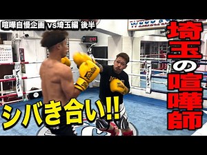 【全国喧嘩自慢】過去最強⁉︎埼玉喧嘩師集団vs弘輝メンバーついに決着!!