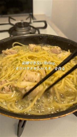 マジで美味い「ガリバタチキンパスタ」作りました✨作り方は動画みてね🎥#簡単レシピ #ズボラ #時短レシピ #ズボラレシピ #パスタ