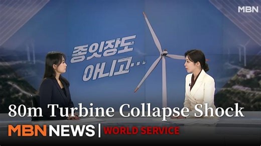 80m Wind Turbine Collapses in South Korea, Barely Missing a Car | Henry Chua