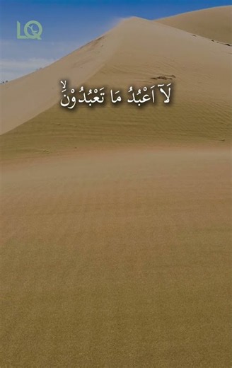Surah Al-Kafirun | Powerful & Peaceful Recitation | Mishary Rashid Alafasy