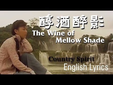 [English Lyrics Karaoke] Country Spirit Themesong (醇酒醉影) - Jacky Cheung & Kit Chan