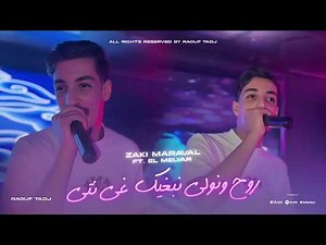 Cheb Zaki Maraval 2026 - Roh W Nwali Nbghik Ghi Nti - روح ونولي ft. El Melyar (Offical Music Video)