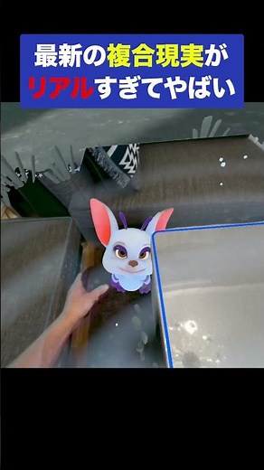 自宅にペットを召喚できる複合現実がスゴすぎる #MR #複合現実 #VR #shorts