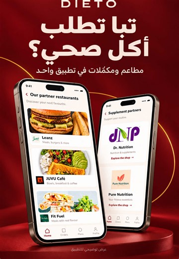 أكلك الصحي ومكمّلاتك، كلها في مكان واحد. مع دايتو، بتقدر تختار من شركائنا، تشوف السعرات والبروتين، وتطلب بخطوات بسيطة لين بابك. قريباً في الإمارات. تابعونا وخلكم أول من يعرف عن الإطلاق #Dieto #dubai #ComingSoon #UAE #HealthyLiving