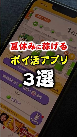 【学生必見】夏休みに稼げるポイ活アプリ3選