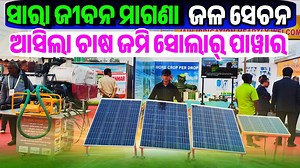144K views · 1.8K reactions | #ସାରା_ଜୀବନ_ମାଗଣା_ସୋଲାର_ଜଳ_ସେଚନ Best Low price Solar Power Drip Irrigation Automatic System_ Sprinkle_ Micro and Mini sale Odisha #SolarIrrigation #solarirrigation #solarirrigationpump #solarirrigationsystem | Odia Farming Dunia | Facebook