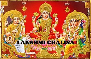 Laxmi Chalisa - लक्ष्मी चालीसा पाठ - Goddess Laxmi chalisa hindi lyrics 2022