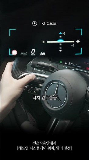 State-of-the-art Assistants Found in Your Sight | How to Set Up the Mercedes-Benz Head-Up Display...