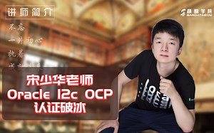 Oracle 12C OCP认证 SQL内容讲解（2）