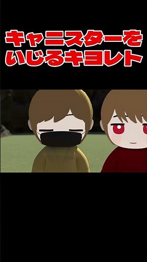 【TOP 4】Kiyo and Retort messing around with canisters【Kiyo, Retort, Ushizawa, Gatchman】 #shorts