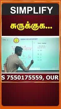 SIMPLIFY - சுருக்குக