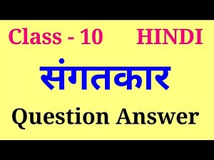 sangatkar class 10 question answer | sangatkar question answer | sangatkar important questions