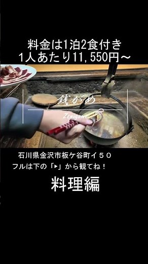 【料理編】『１万円ぐらい』 で山奥で味わう本気のジビエ鍋の宿｜銭がめ