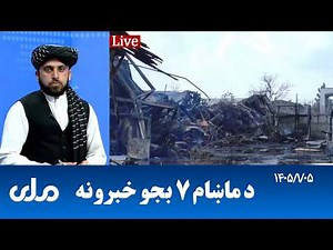RTA Pashto News | د ماښام اوو بجو خبرونه