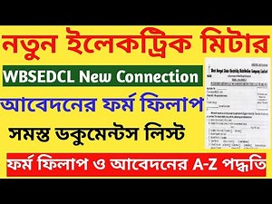 WBSEDCL Electric Meter New Connection Form Fillup. How To WBSEDCL New Meter Connection Form Fillup.