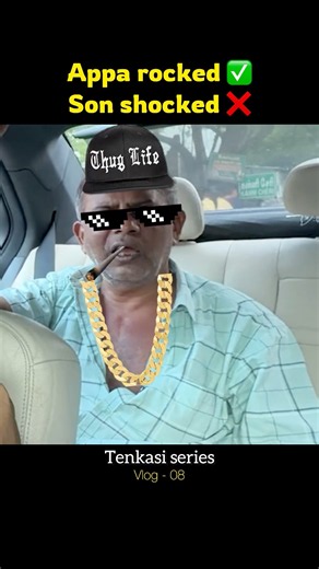 Good son 👌🏻good dad 😂 tenkasi series #comedy #comedyshorts #dkvlogs