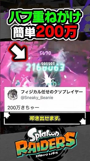 [Status Effect] 2 Million Damage with Buffs and Debuffs!!! #Splatoon3 #Splatoon3 #Spla3 #Raiders ...