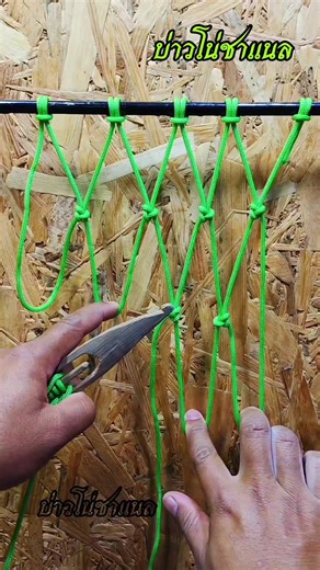 ไอเดียดีมาก พามาชมวิธีสานแหหรือว่าทำตาข่ายด้วยเชือกแบบง่ายๆ สามารถนำไปประยุกต์ใช้ได้ #วิธีสานแห