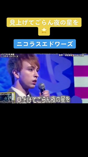 ニコラスエドワーズとのど自慢デュエット
