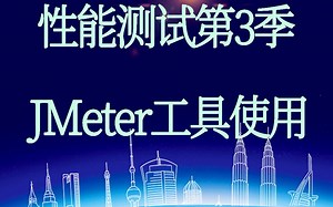 性能测试第3季:JMeter工具使用-HTTP Request&参数化&CVS Data Set Config&函数助手
