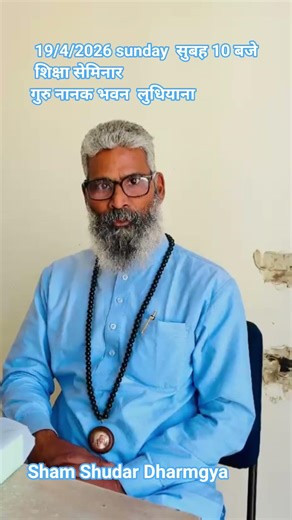 शिक्षा सेमिनार लुधियाना 19 पुरुषार्थ अप्रैल #motivation #shortvideos #viralvideo #valmikisamaj