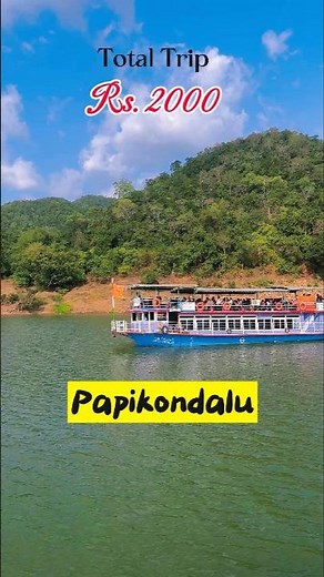 Papikondalu Full Tour Plan | పాపికొండలు ట్రిప్ (2025) | గోదావరి #papikondalu