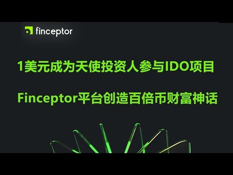 IDO，ICO，IEO，高风险高回报，IDO打新平台，幣圈一級市場打新教程，如何参与加密货币一级市场，链游/NFT的发射平台，launchpad，一美金参与众筹，投资web3领域，获取百倍币！